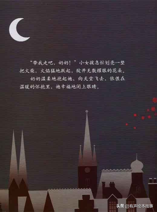 有声儿童故事卖火柴的小女孩,绘本故事卖火柴的小女孩故事配音