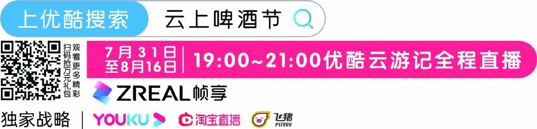青岛国际啤酒节-雅设为您送上一封时尚大秀邀请函