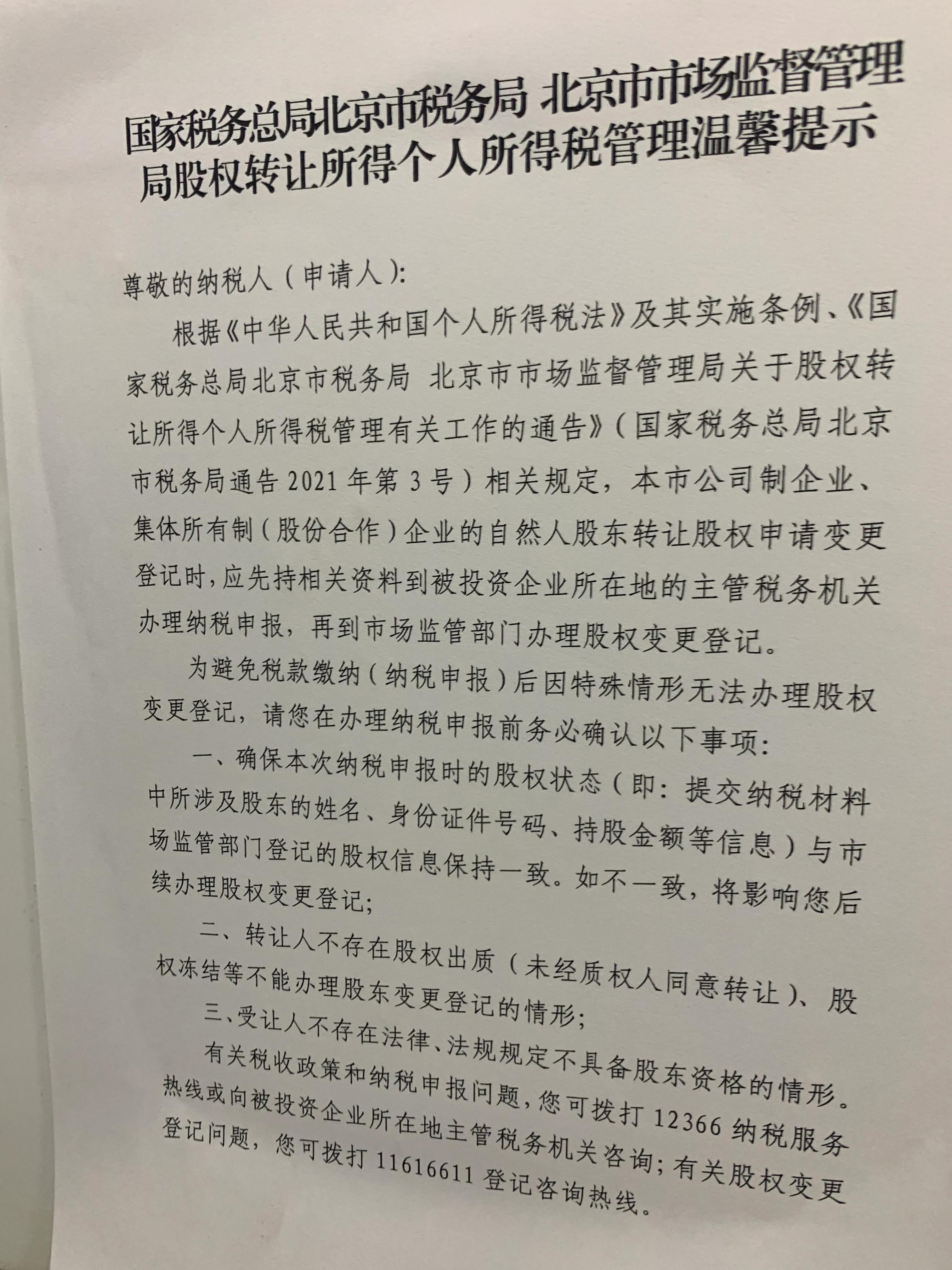 鍖椾含鑲℃潈鍙樻洿娴佺▼,鑲℃潈鍙樻洿鎬庝箞绾崇◣鐢虫姤