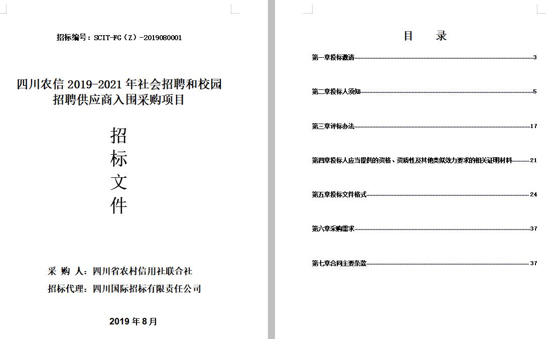 农信社招聘2023招聘条件,四川农信社招聘2019人数