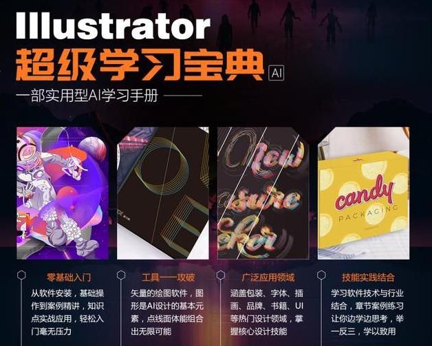 平面设计教程分享！300集零基础全套学习AI教程，让你系统学AI