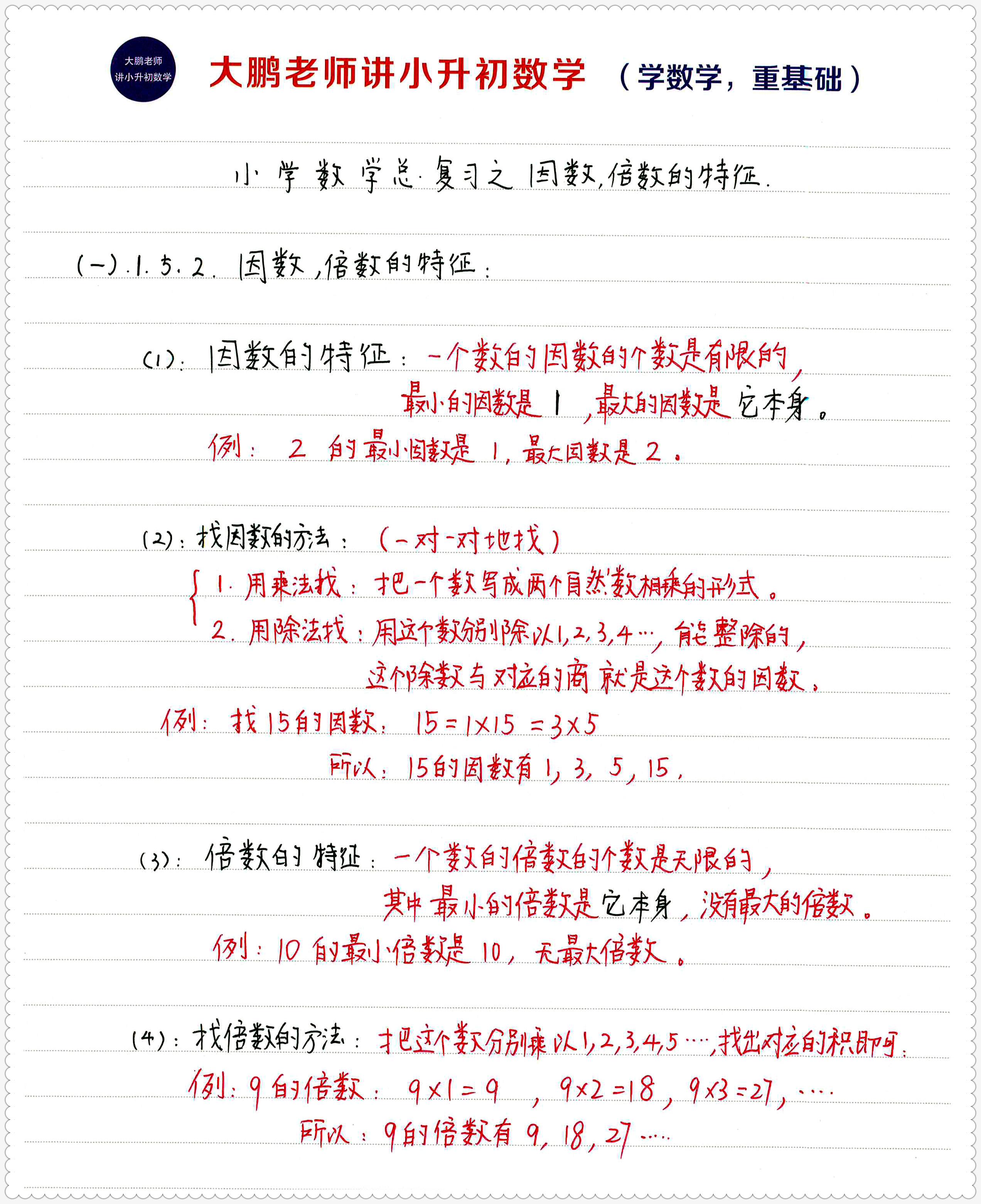 小升初数学必考题型因数和倍数,小升初数学总复习数的认识第16讲