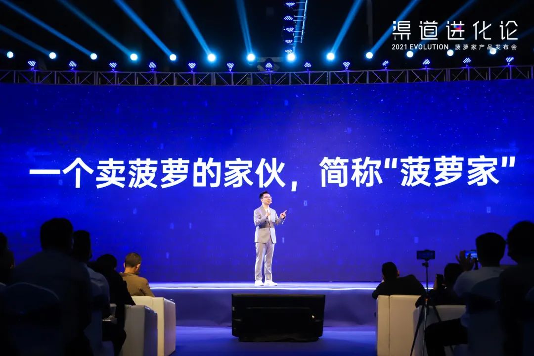 2021渠道进化论（演讲全文）