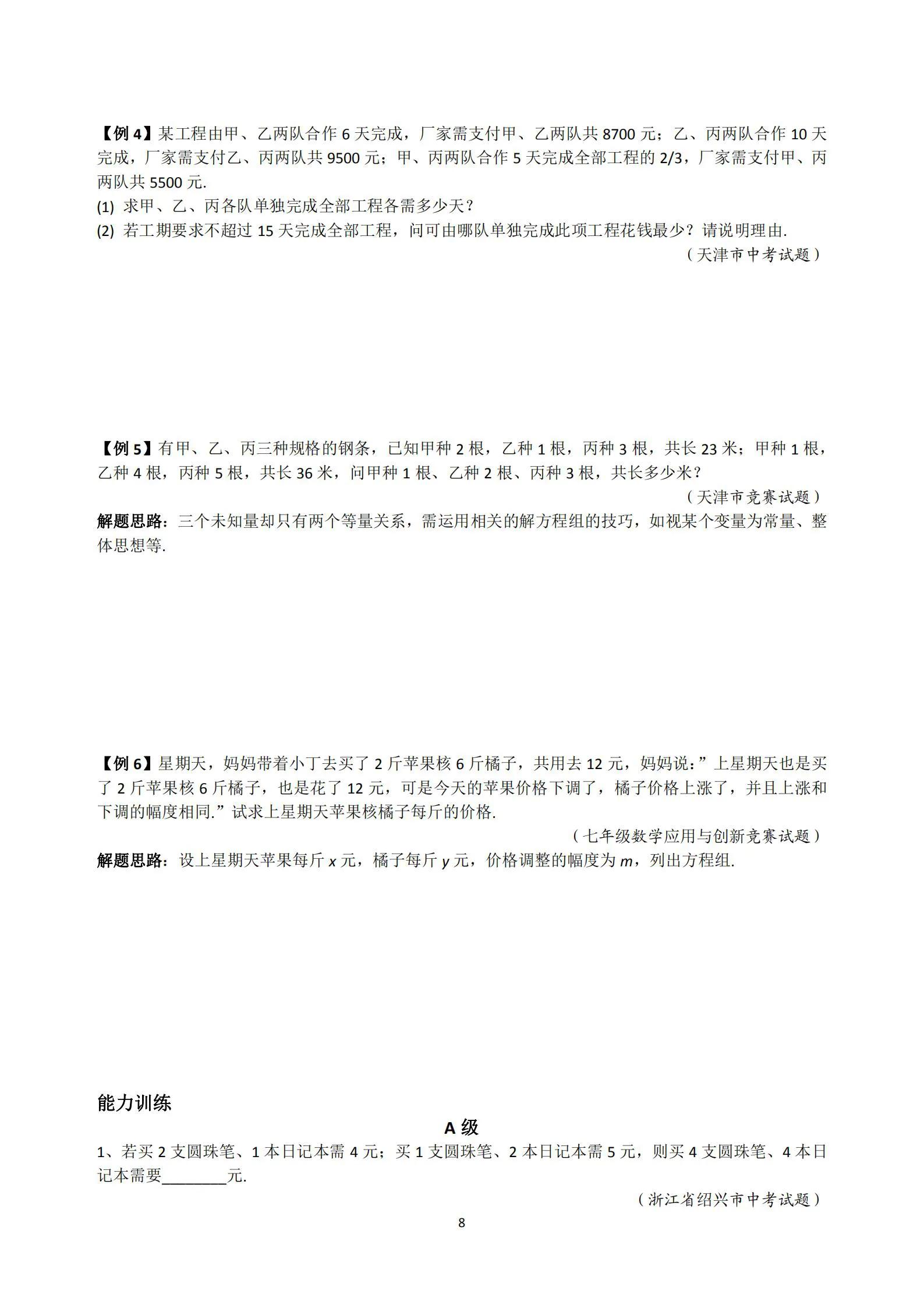 初中数学二元一次方程组必考题,初一二元一次方程组培优题