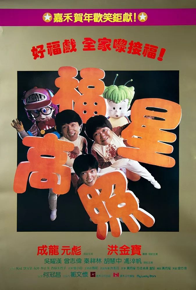 香港喜剧电影家有喜事,家有喜事1992香港版