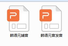 韩语全套自学资料，点我自取啦