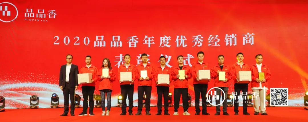 “香伴成长共创美好”丨2021品品香经销商年会盛典