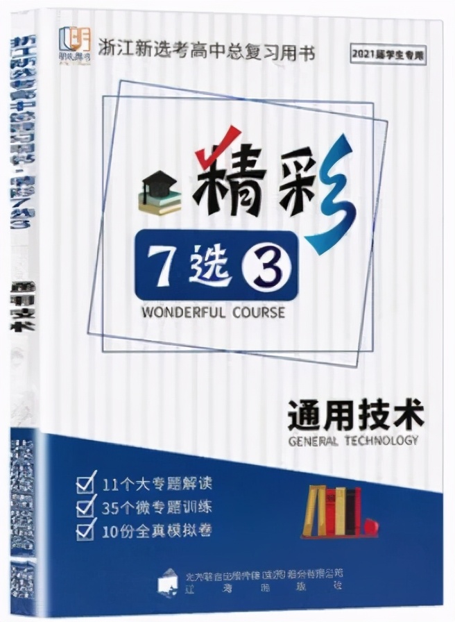 初中考重点高中教辅书推荐,中考比较好的综合类教辅推荐