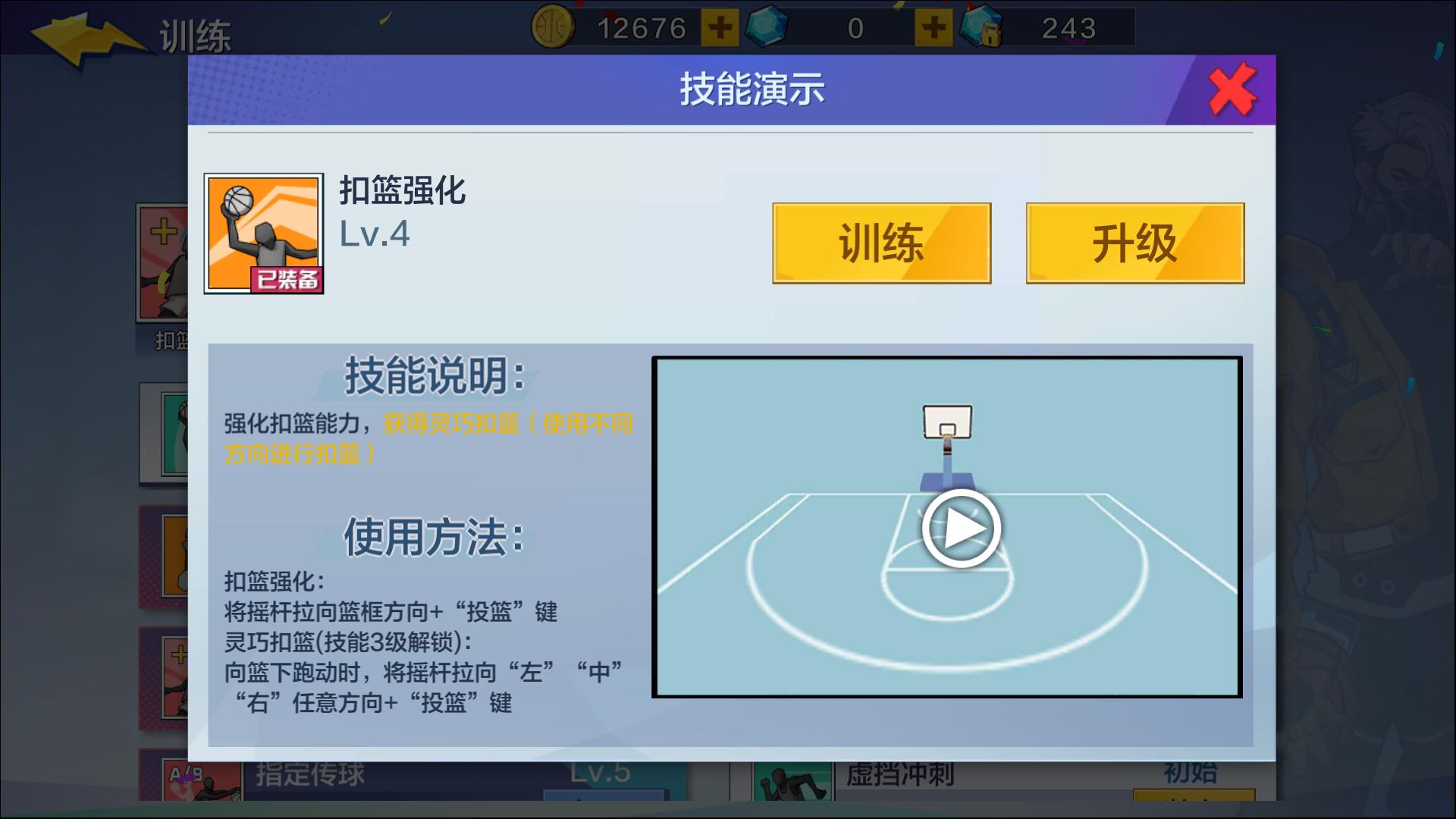 街篮改版中锋统治能力,热血街篮小前锋打法和思路