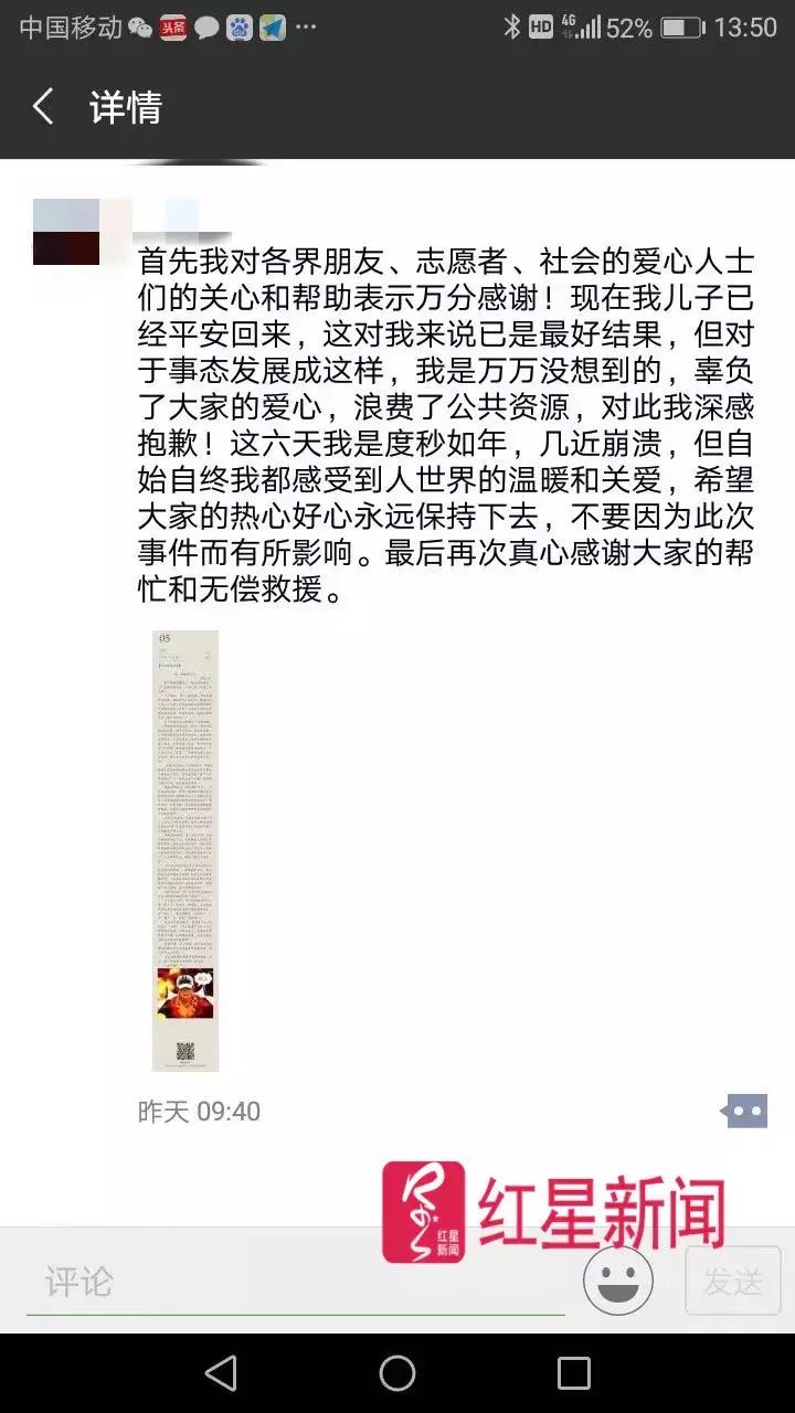 温州8岁失联男孩母亲案,温州失联男孩母亲被捕