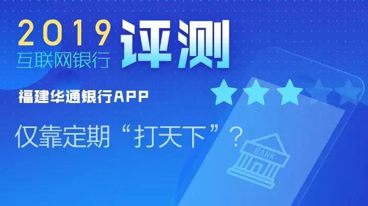 福建华通银行如何开户,福建华通银行是哪个app合作的