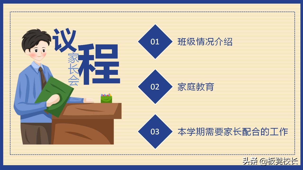 小学五年级班主任家长会ppt,中学学校家长会课件ppt模板