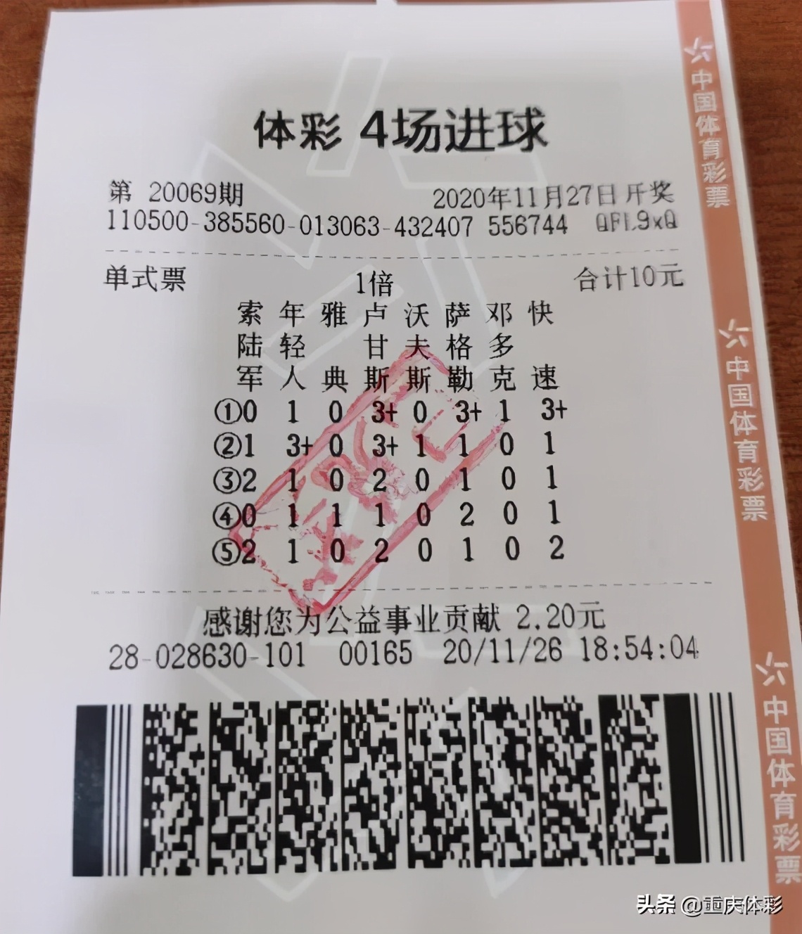 夺得头彩,足彩500万大奖得主露脸领奖