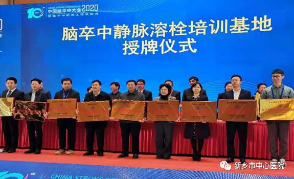 新乡市卒中中心,新乡地区的培训基地