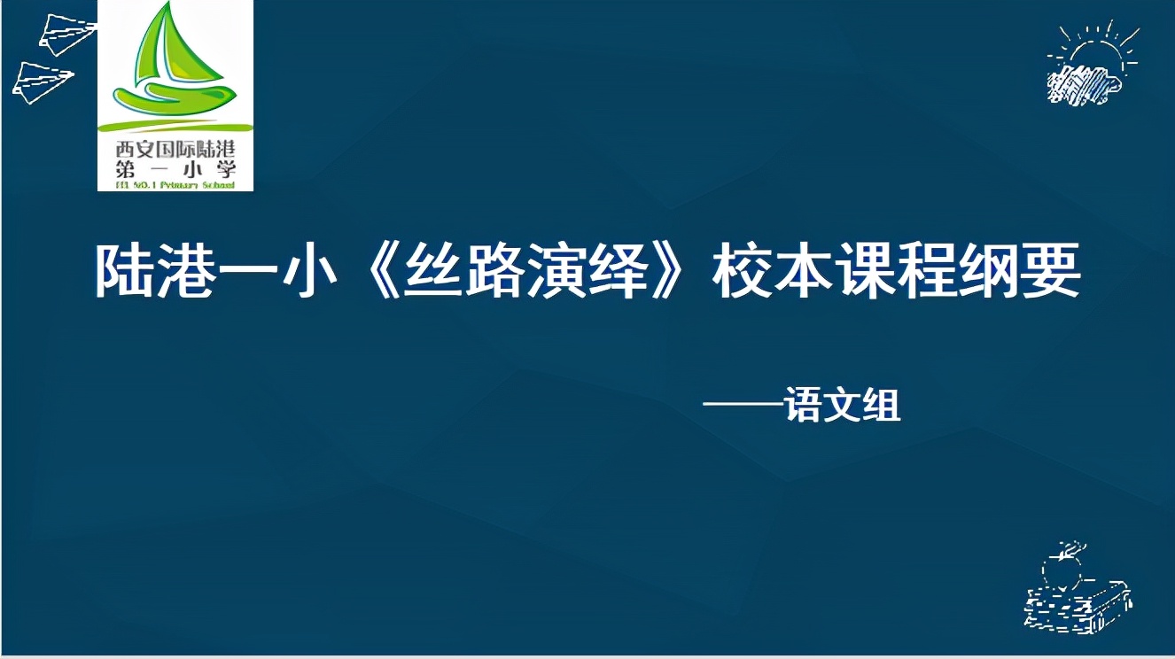 西安国际陆港高新第一小学怎样,西安国际陆港第一小学视频号