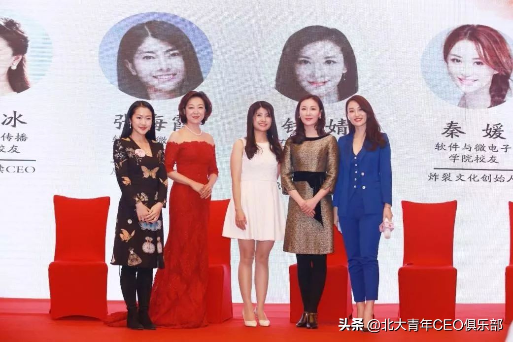 “聪颖与美丽同行——第一届北大青年CEO俱乐部创业女神节”回顾