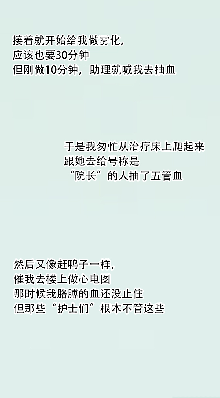 女生身体健康，却被推进手术室治疗，漫画揭露私人医院*局骗**