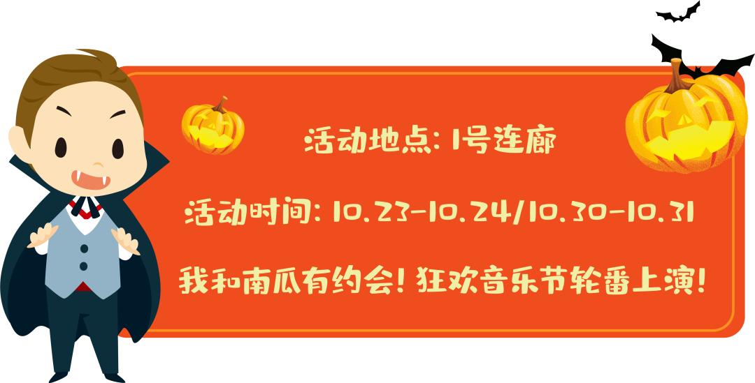 你敢点开吗？「万圣奇妙狂欢节」的怪物邀请来了
