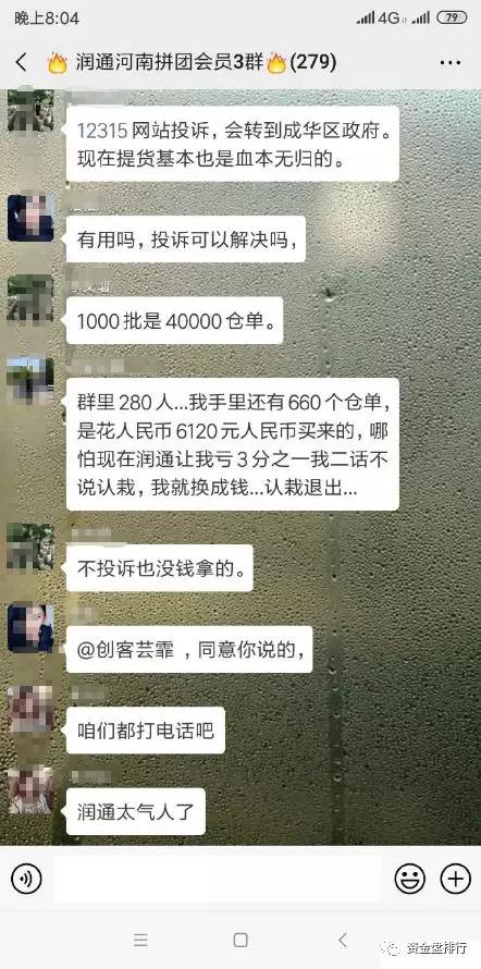 四川润通现货发展有限公司 (四川润通诈骗报案)