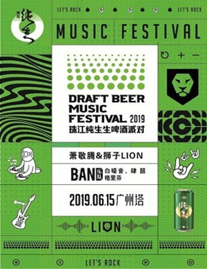 萧敬腾珠江啤酒派对,萧敬腾来汕头录综艺