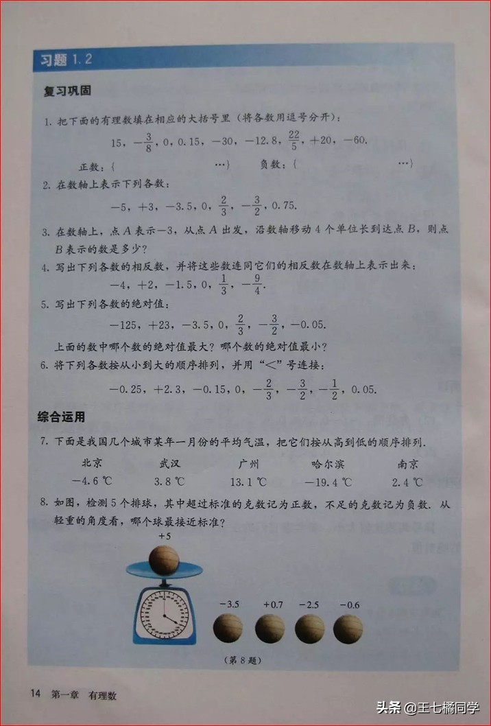 人教版初中数学家教,家教版七年级上册数学