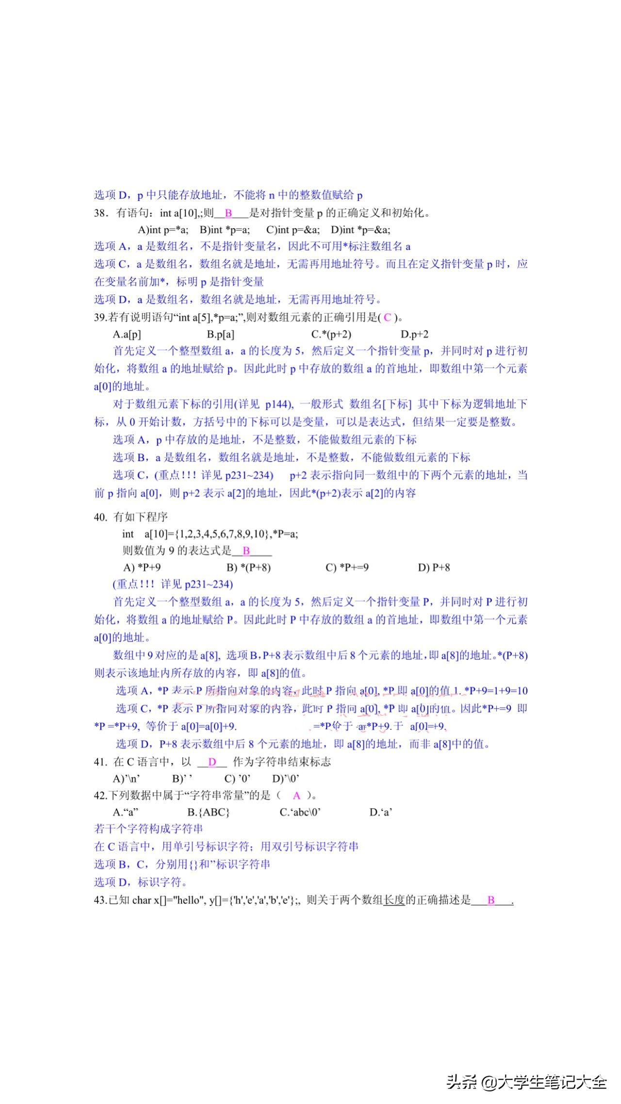 大学c语言期末试题,c语言期末不挂科知识点