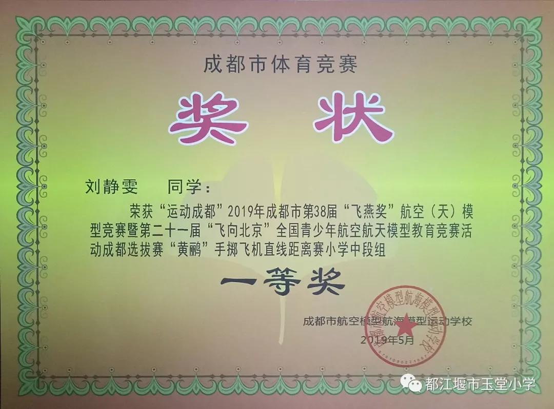 四川省都江堰市玉堂小学,都江堰市玉堂小学四年级1班