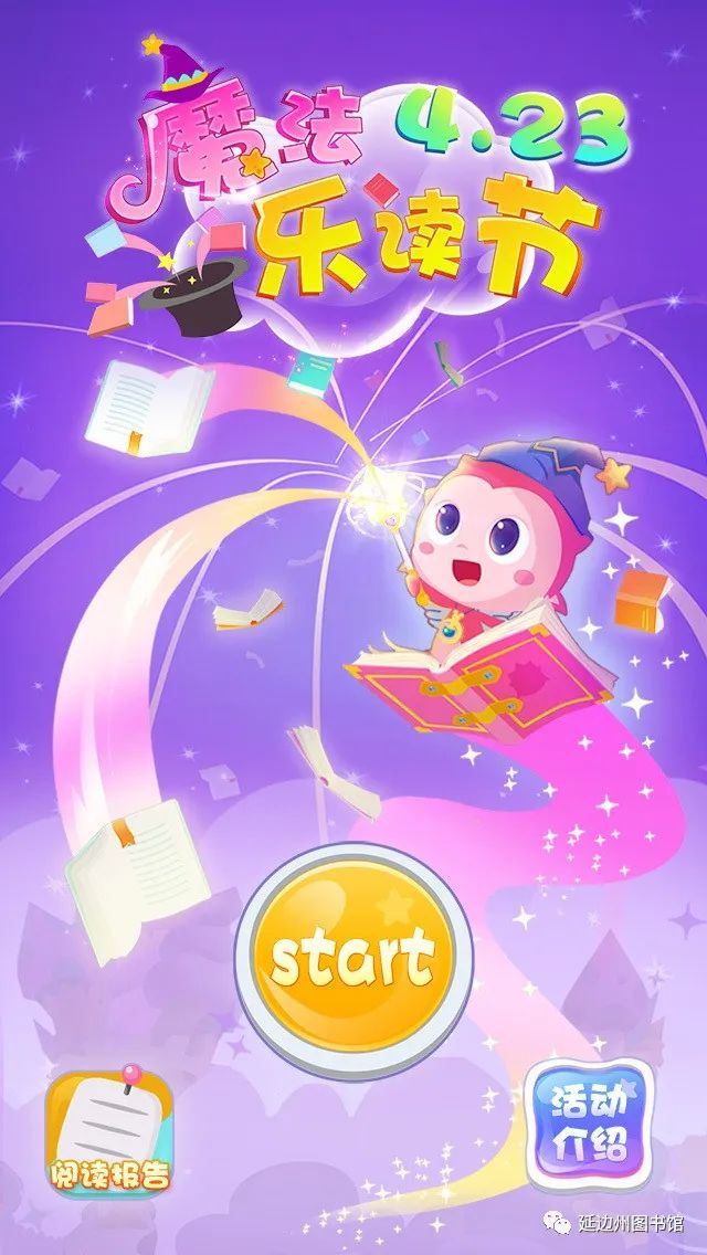 延边大学4.23世界读书日启动仪式,世界读书日2023新华网