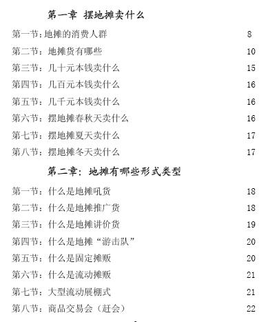 金融人士摆摊技巧,金融地摊宣传