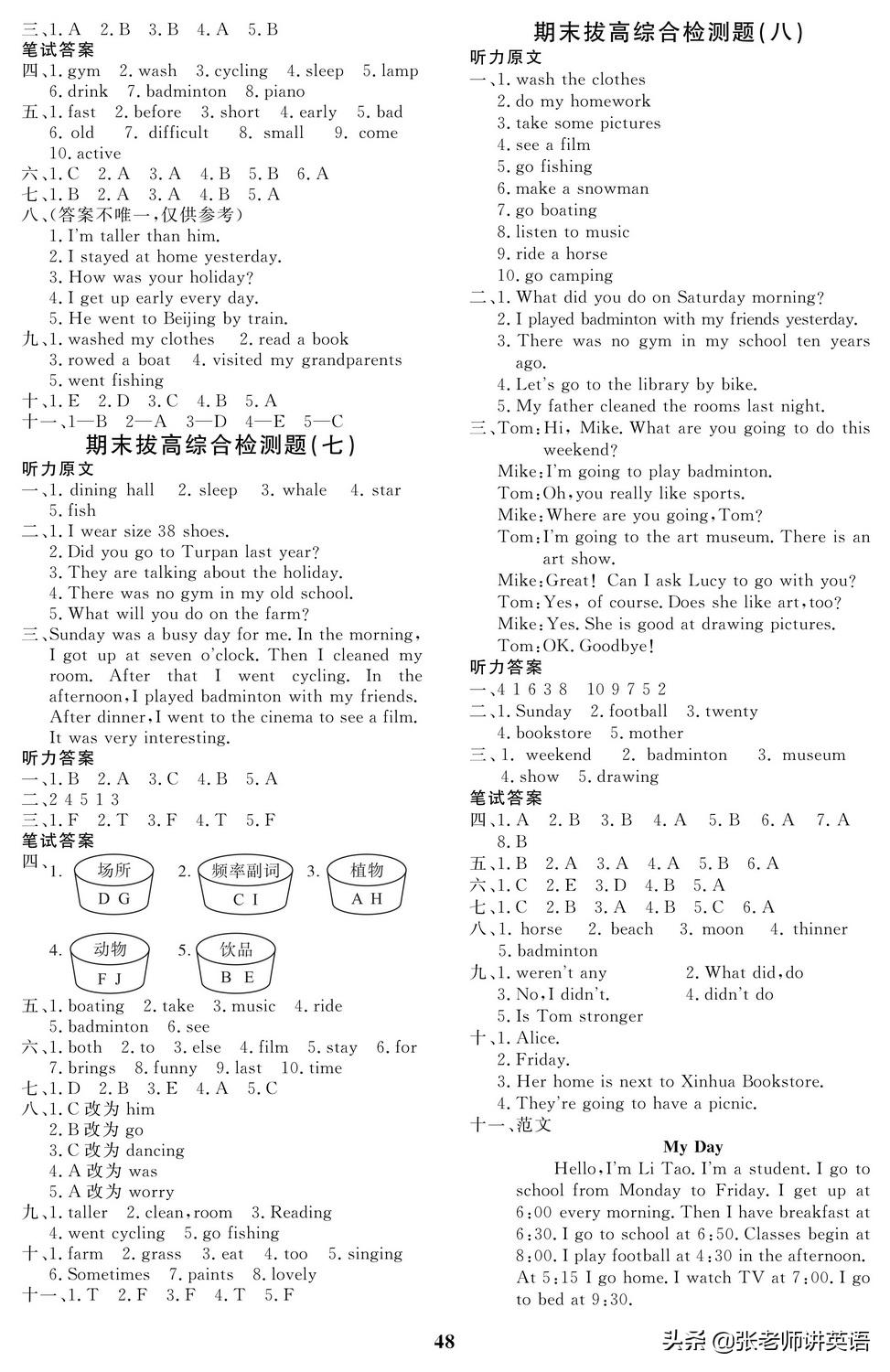 天津六年级英语期末试卷2020-2021,2021-2022期末保密英语试卷六年级