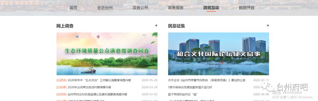 你逛过台州市政府网站吗？初印象从官网开始