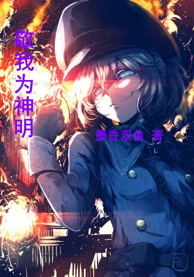 3本高分无限流小说，其中两本连载新书，一本近五百万字完结小说