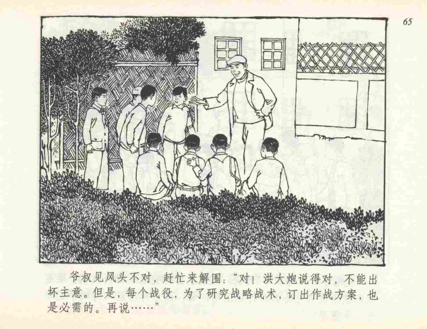 足球小故事儿童画,老连环画小足球赛