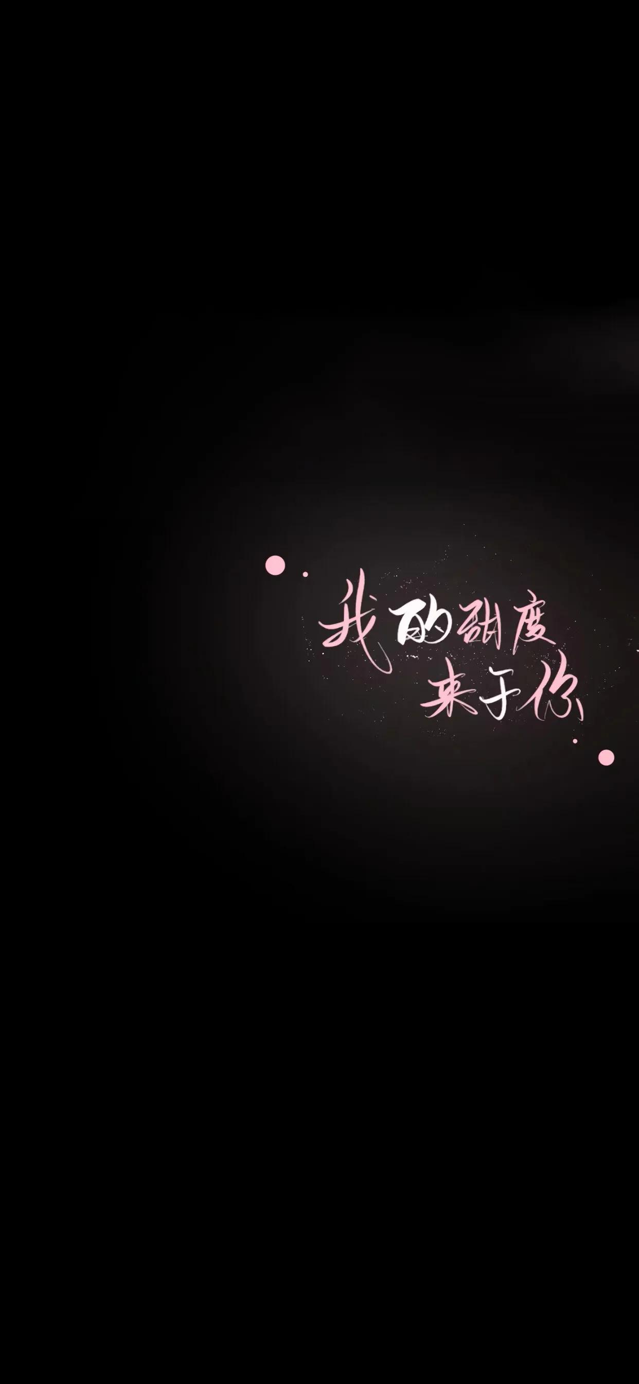 黑色文字壁纸一切都是最好的安排,黑色治愈文字系壁纸