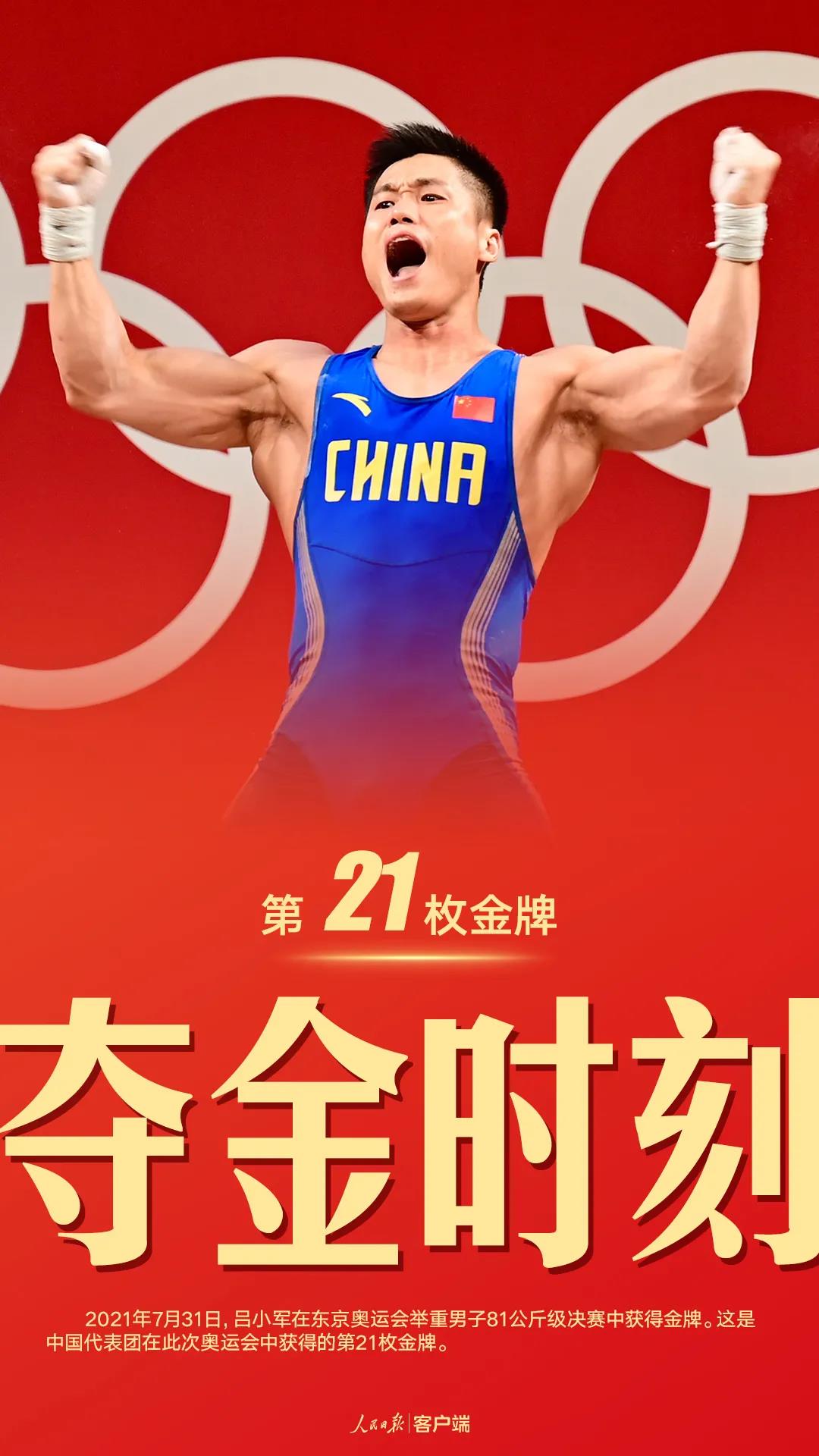 中国健儿东京奥运奖牌全纪录,赞扬中国奥运会诗朗诵