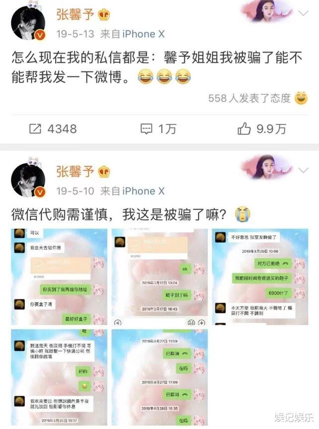 张馨予网购又被骗？买消毒液收到空瓶子，晒店铺消失页面