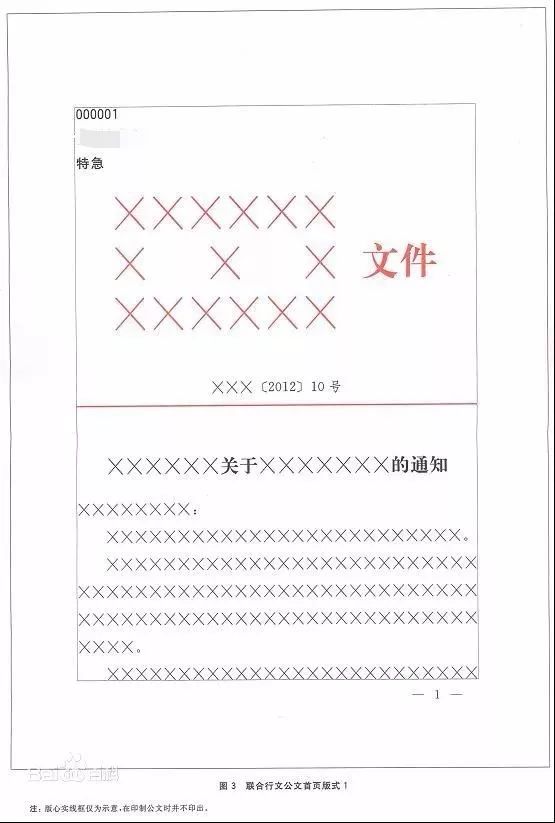 机关单位公文排版,事业编公文排版