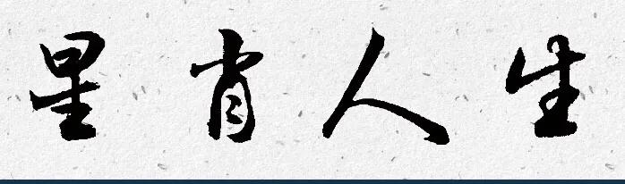 800多成语写尽星肖（星座+生肖）人生，属于你的只有6条