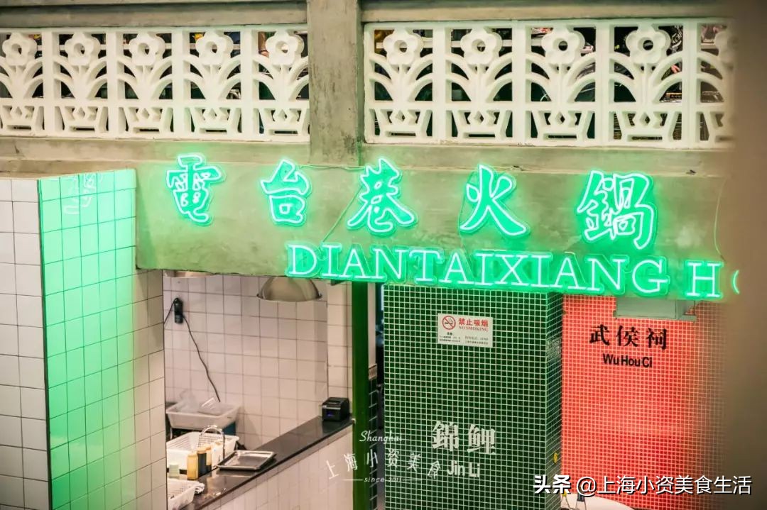 上海电台巷火锅虹口店,电台巷上海虹口