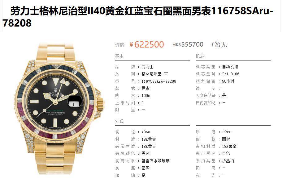 陈昱霖的名表,珍爱生命远离爆款