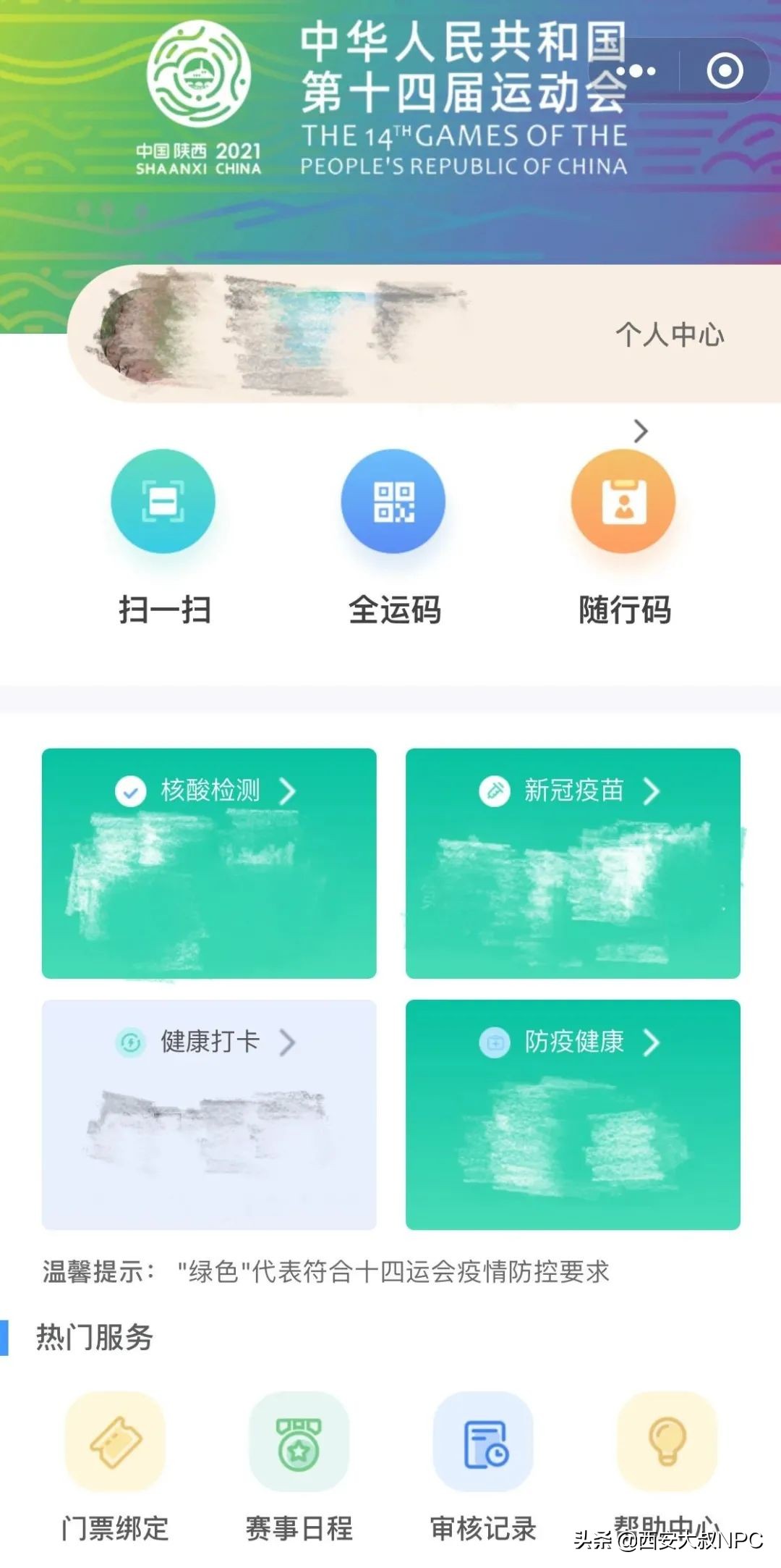 全运会开幕式苏炳添,全运会赛程时间表苏炳添