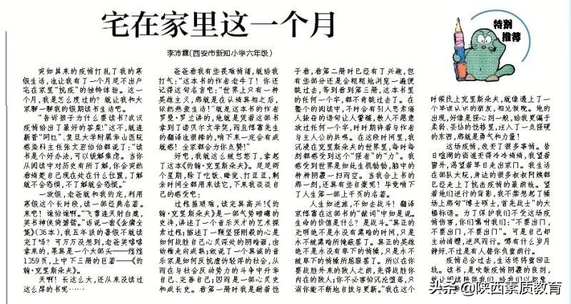 非常时期非常成长——云之上，西安新知小学六六班的云端故事