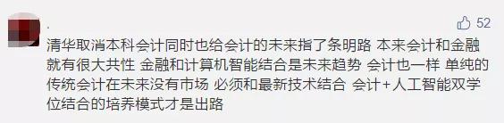 清华大学停招会计学专业怎么样,清华大学停招会计专业说明什么