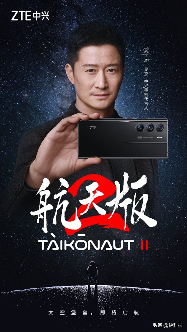 吴京中兴axon40ultra邀请函,中兴与吴京