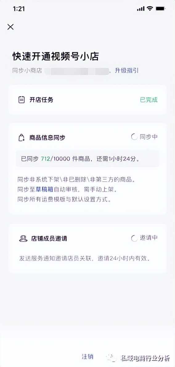 视频号小店如何开通,微信视频号怎么开通小店
