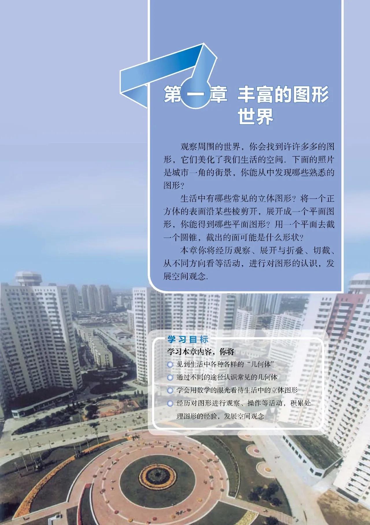 北师大数学七年级下册电子课本pdf,七年级上册数学北师大版课本答案