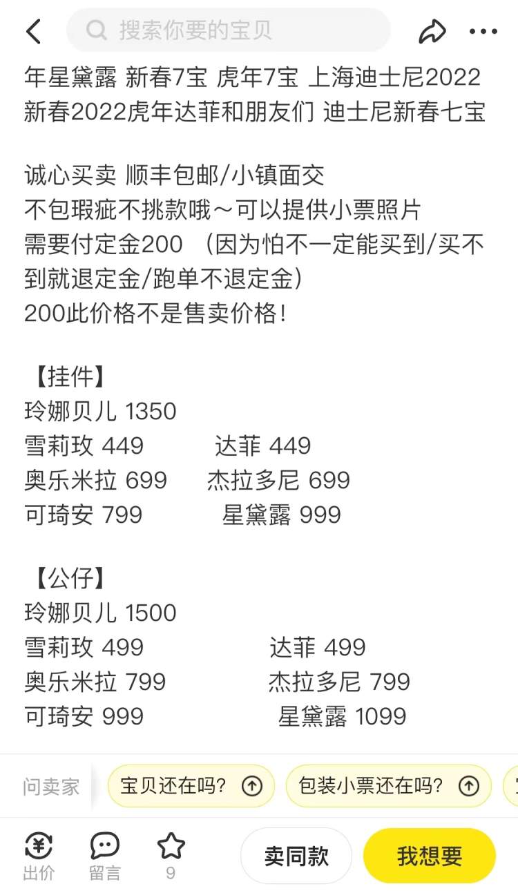 迪士尼新春抢购达菲,迪士尼达菲新春